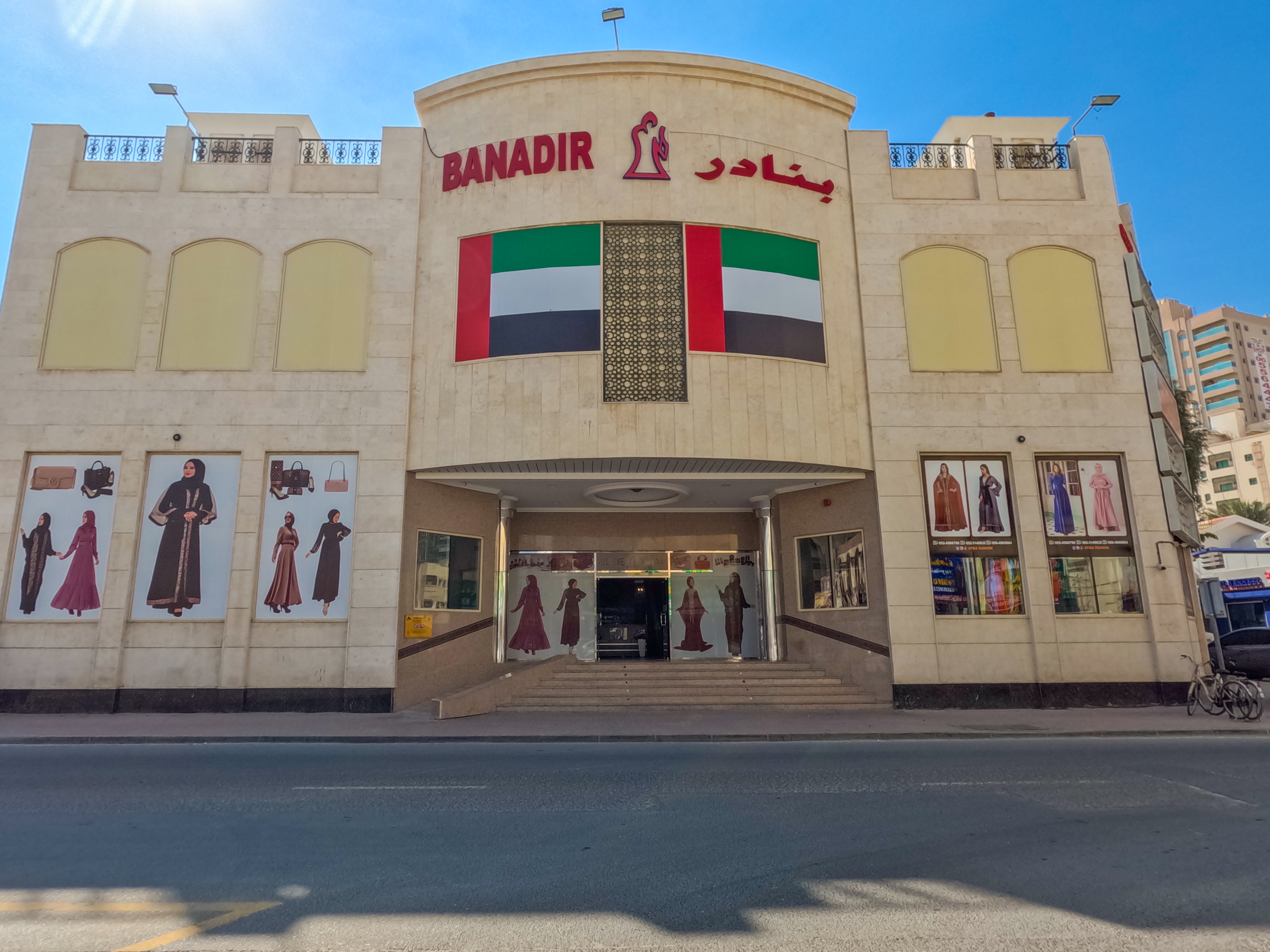 Al Nakhil