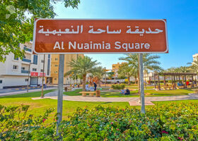 صورة لـ  في النعيمية